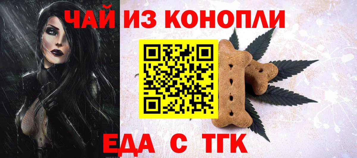 Еда ТГК конопля  Вход с VPN  Сунжа 