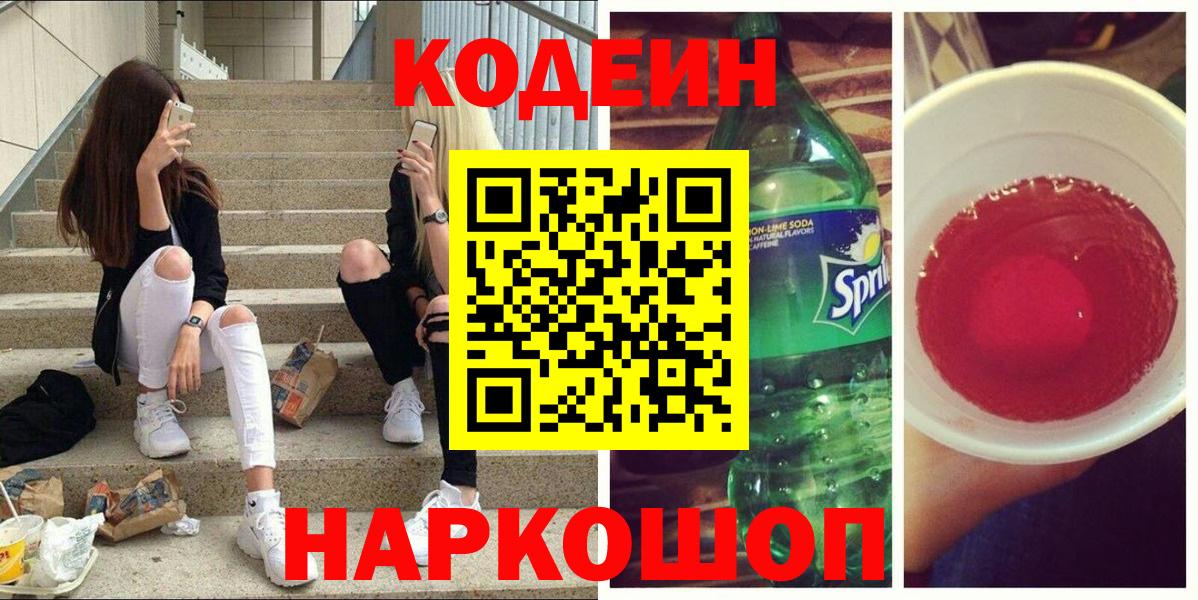 Сунжа  Кодеиновый сироп Lean Purple Drank  Кодеиновый сироп Lean Purple Drank  Вход с VPN 
