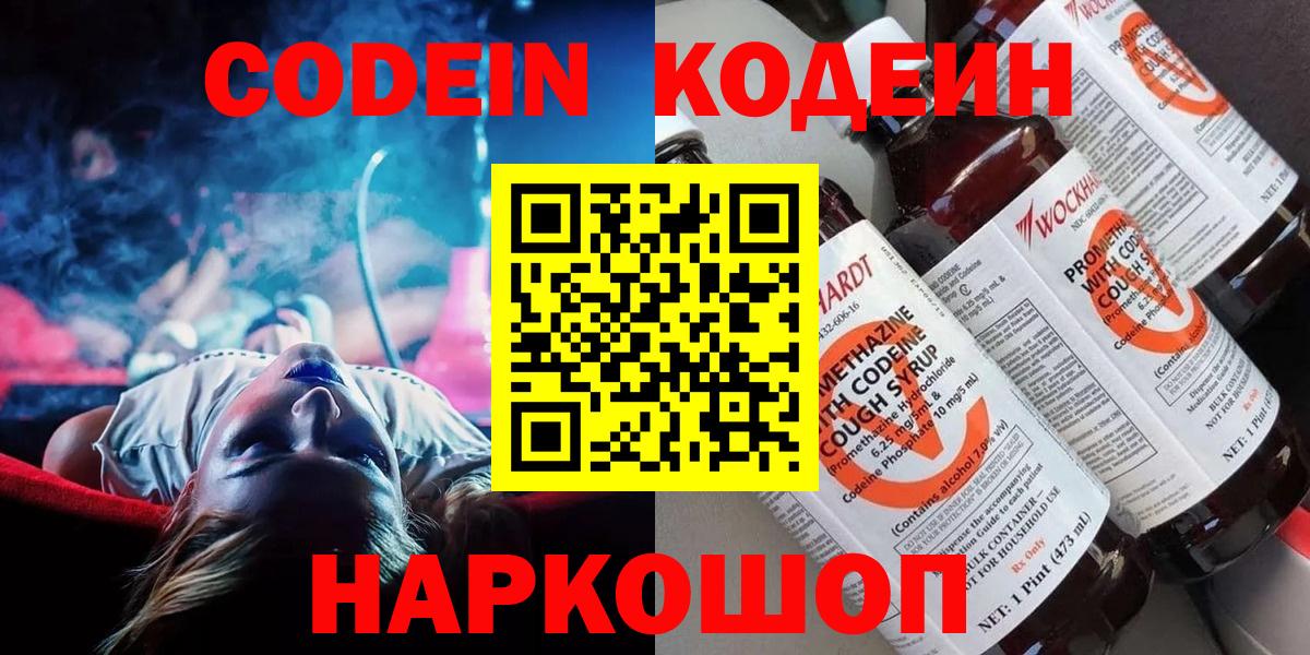 Кодеиновый сироп Lean Purple Drank Сунжа