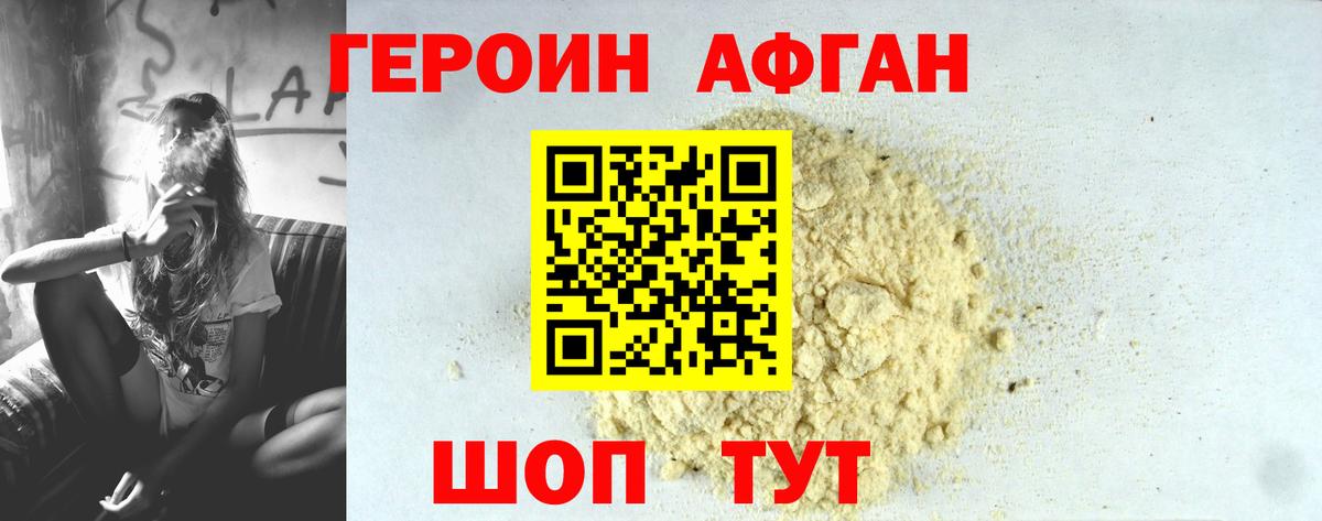 Героин афганец Сунжа