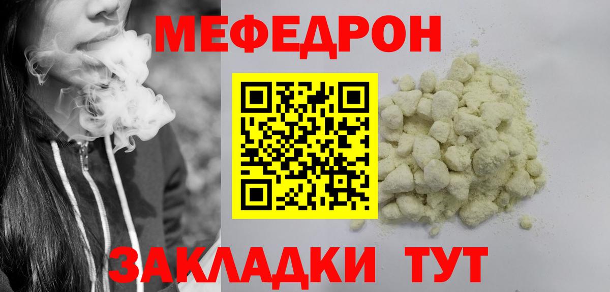 Меф кристаллы  Мефедрон  Вход с VPN  Сунжа  МЕФ мяу мяу  МЯУ-МЯУ 
