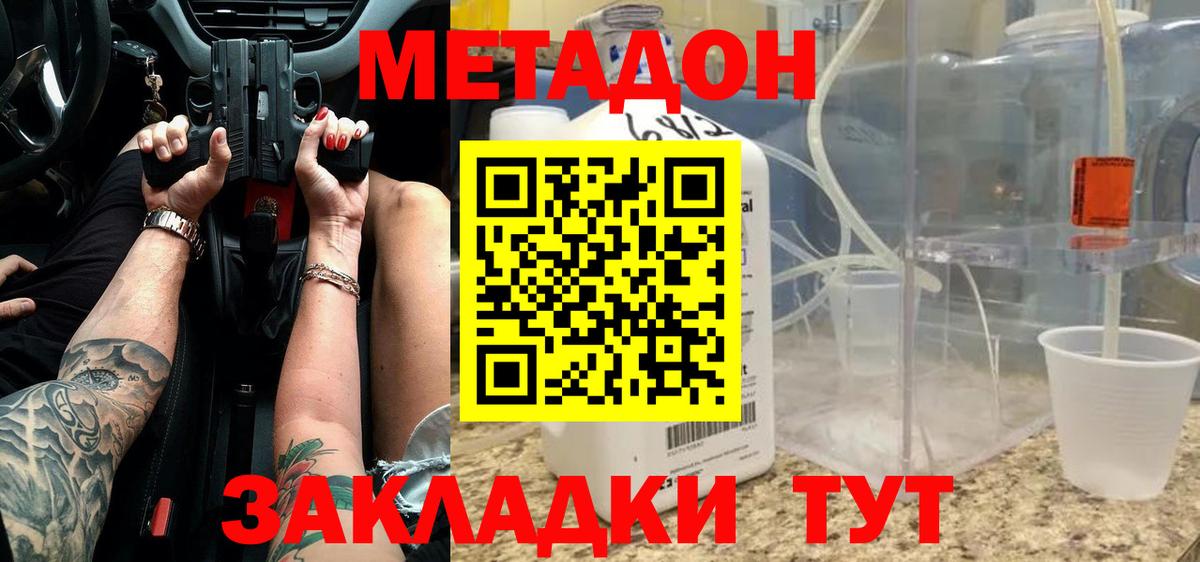 Метадон кристалл Сунжа
